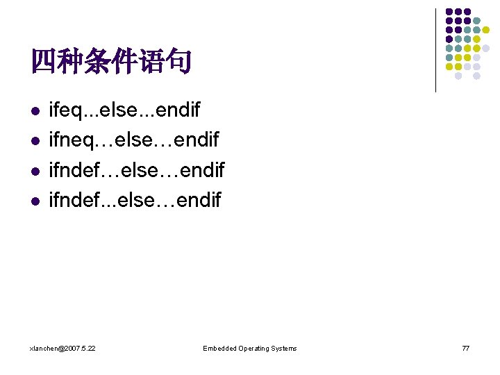 四种条件语句 l l ifeq. . . else. . . endif ifneq…else…endif ifndef. . .