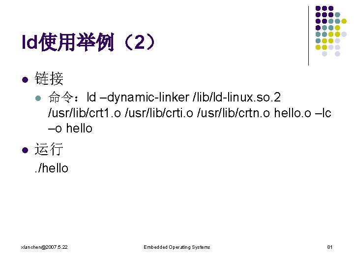 ld使用举例（2） l 链接 l l 命令：ld –dynamic-linker /lib/ld-linux. so. 2 /usr/lib/crt 1. o /usr/lib/crti.