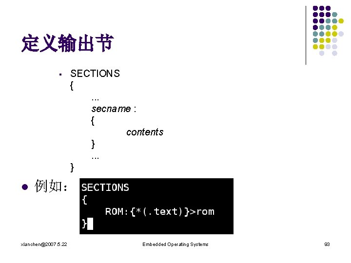 定义输出节 § l SECTIONS {. . . secname : { contents }. . .