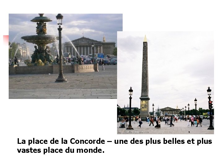 La place de la Concorde – une des plus belles et plus vastes place