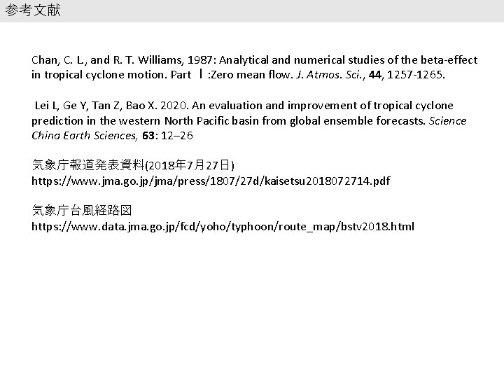 参考文献 Chan, C. L. , and R. T. Williams, 1987: Analytical and numerical studies