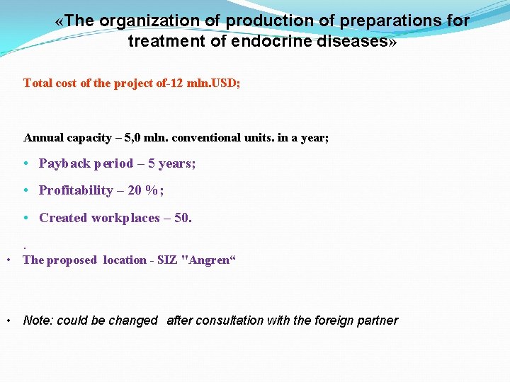  «The organization of production of preparations for treatment of endocrine diseases» Total cost