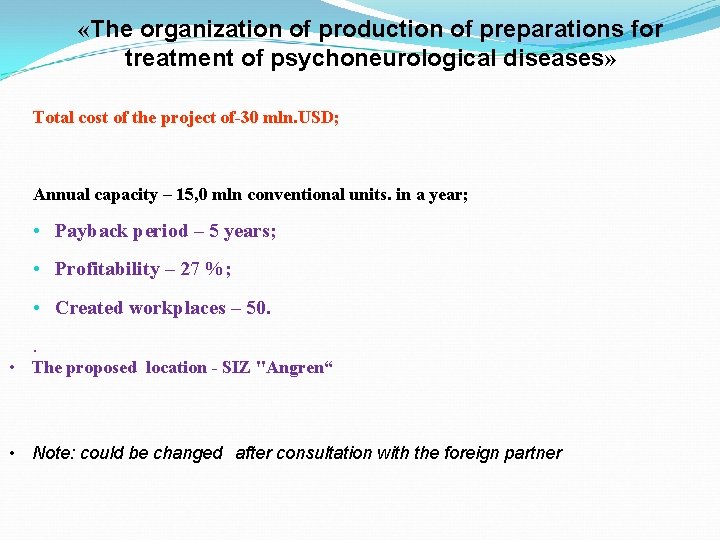  «The organization of production of preparations for treatment of psychoneurological diseases» Total cost