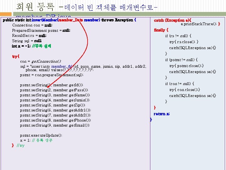 회원 등록 -데이터 빈 객체를 매개변수로member_DB. java public static int insert. Member(member_Data member) throws