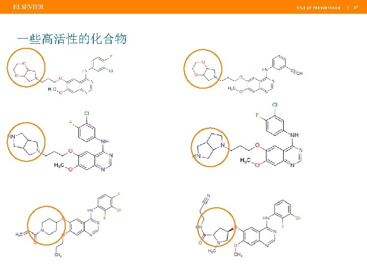 TITLE OF PRESENTATION 一些高活性的化合物 | 37 