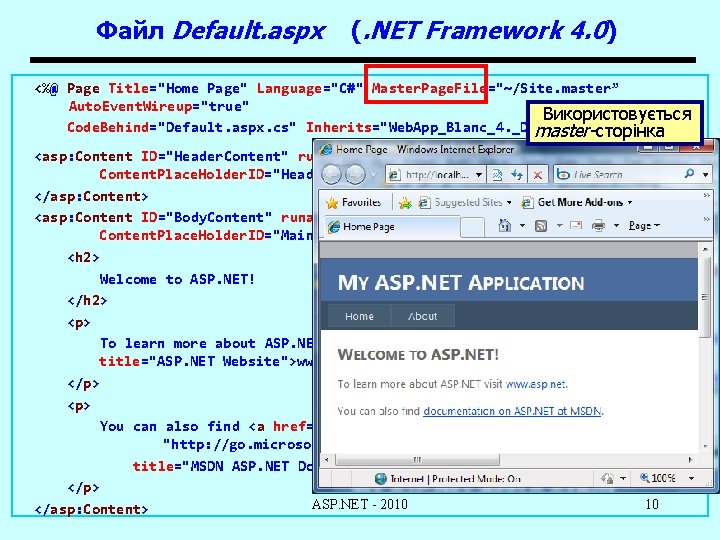 Файл Default. aspx (. NET Framework 4. 0) <%@ Page Title="Home Page" Language="C#" Master.