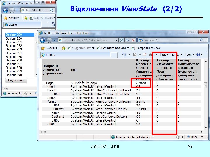 Відключення View. State (2/2) ASP. NET - 2010 35 