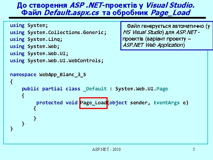 До створення ASP. NET-проектів у Visual Studio. Файл Default. aspx. cs та обробник Page_Load