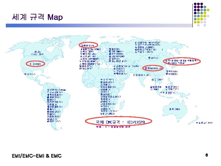세계 규격 Map EMI/EMC-EMI & EMC 6 