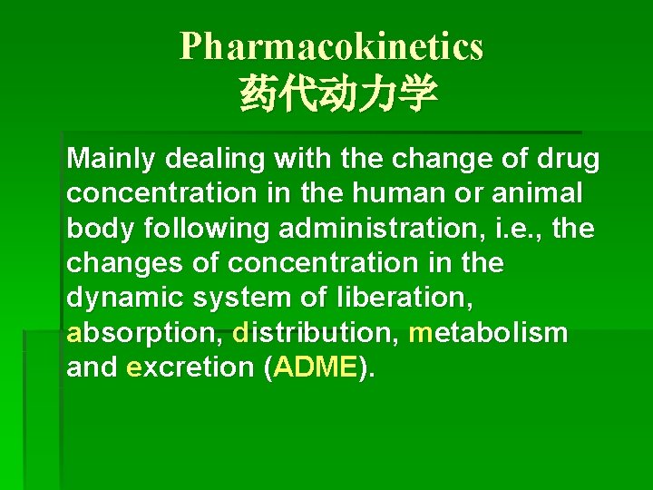 Pharmacokinetics 药代动力学 Mainly dealing with the change of drug concentration in the human or