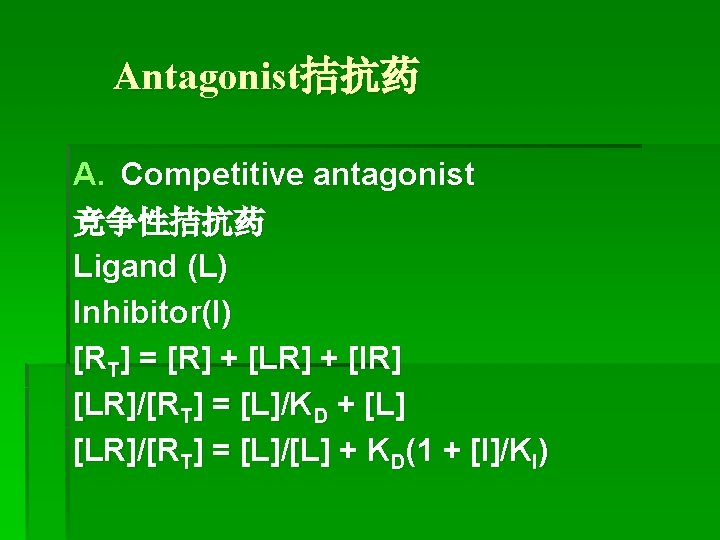Antagonist拮抗药 A. Competitive antagonist 竞争性拮抗药 Ligand (L) Inhibitor(I) [RT] = [R] + [LR] +