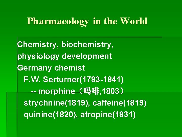 Pharmacology in the World Chemistry, biochemistry, physiology development Germany chemist F. W. Serturner(1783 -1841)
