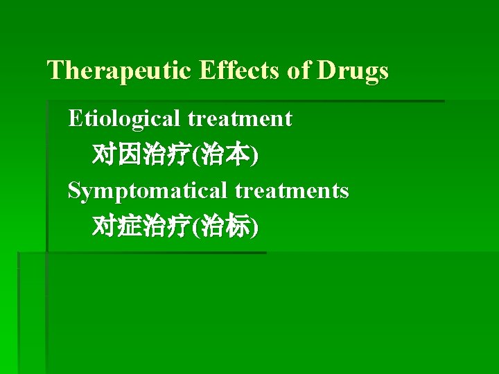 Therapeutic Effects of Drugs Etiological treatment 对因治疗(治本) Symptomatical treatments 对症治疗(治标) 