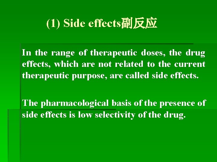 (1) Side effects副反应 In the range of therapeutic doses, the drug effects, which are