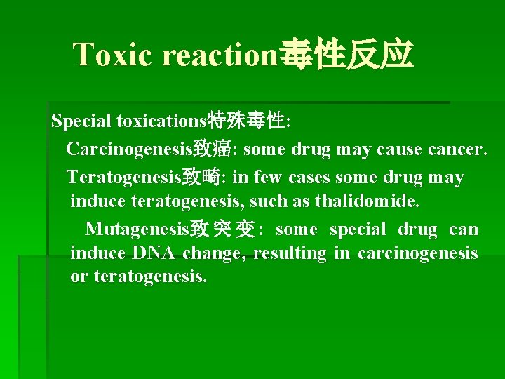 Toxic reaction毒性反应 Special toxications特殊毒性: Carcinogenesis致癌: some drug may cause cancer. Teratogenesis致畸: in few cases