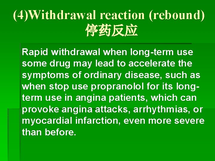 (4)Withdrawal reaction (rebound) 停药反应 Rapid withdrawal when long-term use some drug may lead to