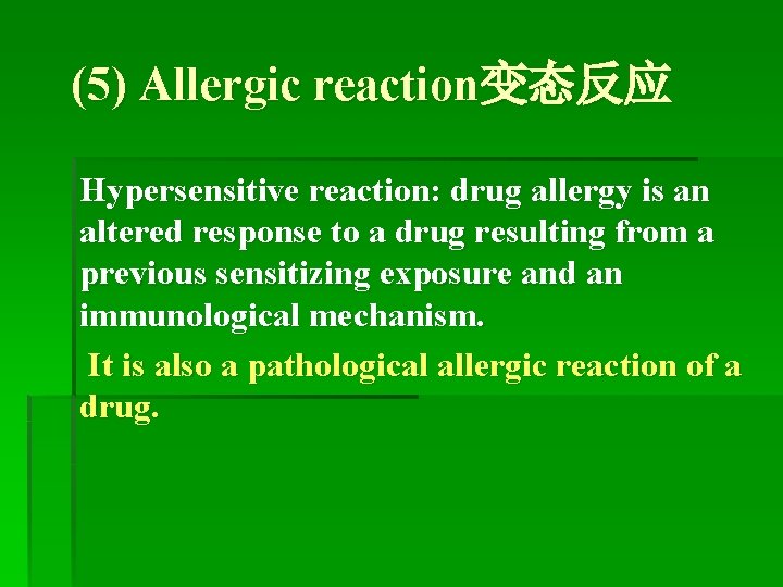 (5) Allergic reaction变态反应 Hypersensitive reaction: drug allergy is an altered response to a drug
