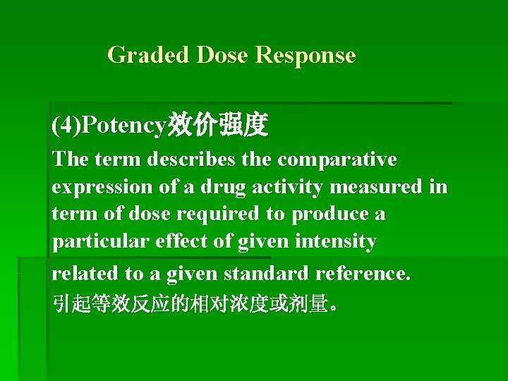 Graded Dose Response (4)Potency效价强度 The term describes the comparative expression of a drug activity