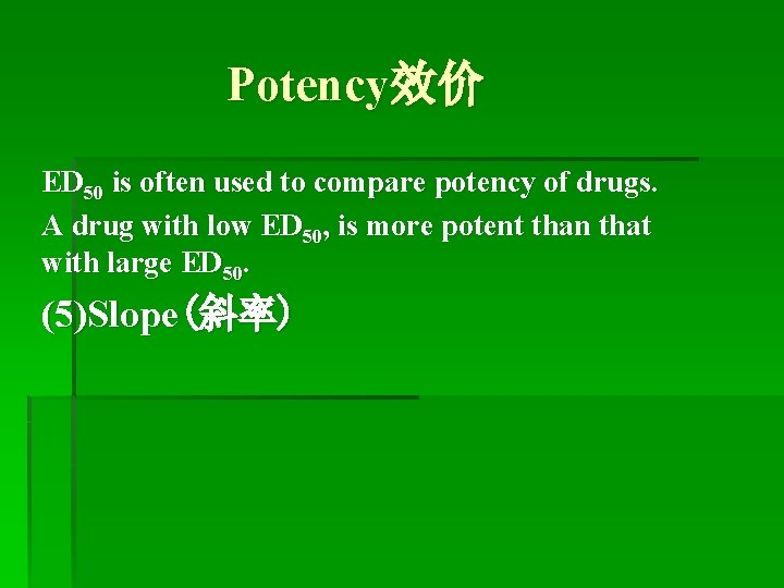 Potency效价 ED 50 is often used to compare potency of drugs. A drug with