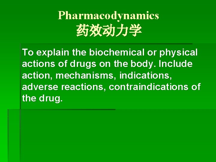 Pharmacodynamics 药效动力学 To explain the biochemical or physical actions of drugs on the body.