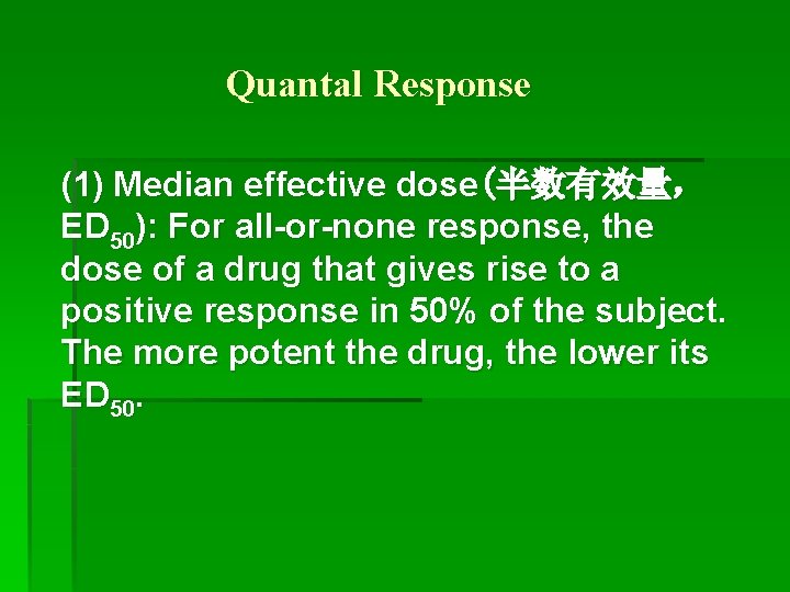 Quantal Response (1) Median effective dose(半数有效量， ED 50): For all-or-none response, the dose of