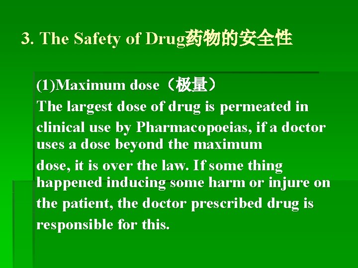 3. The Safety of Drug药物的安全性 (1)Maximum dose（极量） The largest dose of drug is permeated