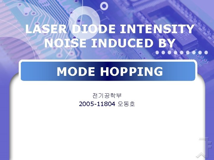 LASER DIODE INTENSITY NOISE INDUCED BY MODE HOPPING 전기공학부 2005 -11804 오동호 