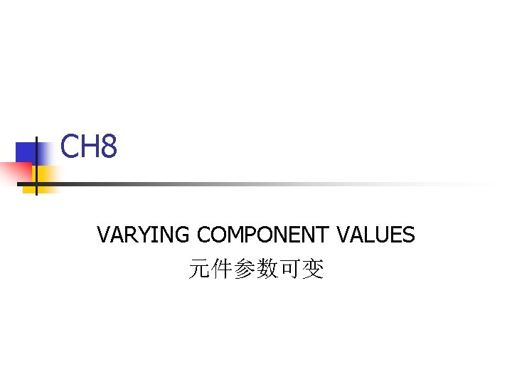 CH 8 VARYING COMPONENT VALUES 元件参数可变 
