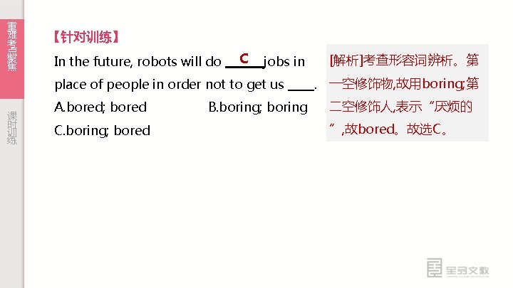 重 难 考 点 聚 焦 【针对训练】 In the future, robots will do C