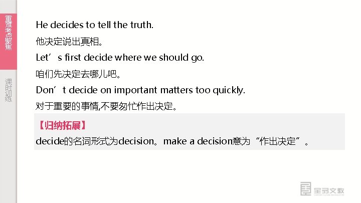 重 难 考 点 聚 焦 课 时 训 练 He decides to tell