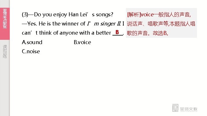 重 难 考 点 聚 焦 课 时 训 练 (3)—Do you enjoy Han