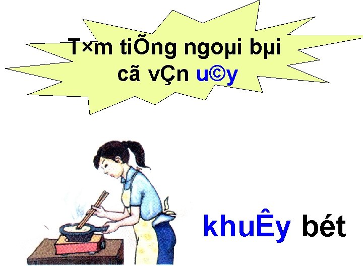 T×m tiÕng ngoµi bµi cã vÇn u©y khuÊy bét T×m tiÕng ngoµi bµi cã vÇn u©y khuÊy bét