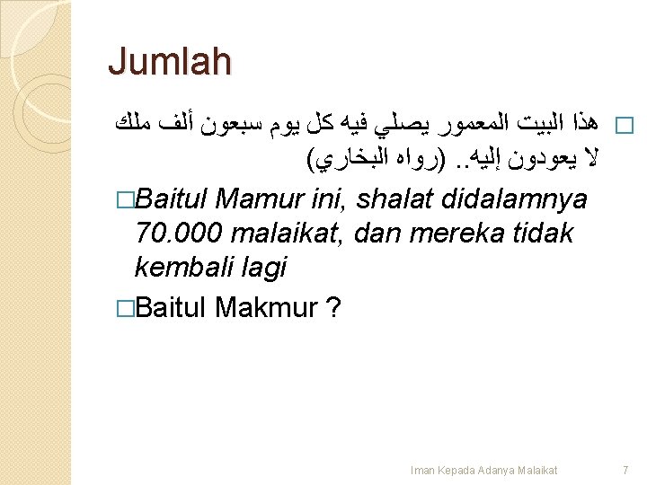 Jumlah � ﻫﺬﺍ ﺍﻟﺒﻴﺖ ﺍﻟﻤﻌﻤﻮﺭ ﻳﺼﻠﻲ ﻓﻴﻪ ﻛﻞ ﻳﻮﻡ ﺳﺒﻌﻮﻥ ﺃﻠﻒ ﻣﻠﻚ ( )ﺭﻭﺍﻩ