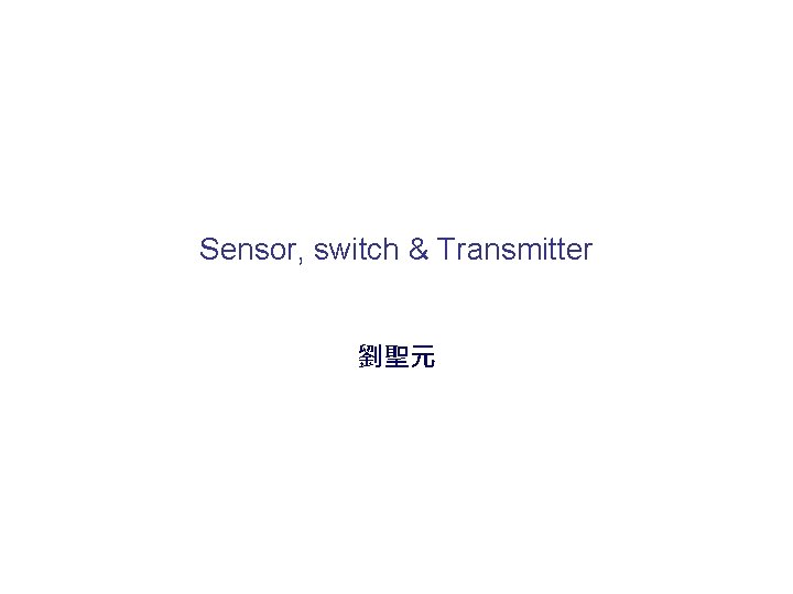 Sensor, switch & Transmitter 劉聖元 