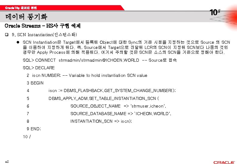 Oracle 10 g 데이터 관리 데이터 동기화 Oracle Streams – HS사 구현 예제 q