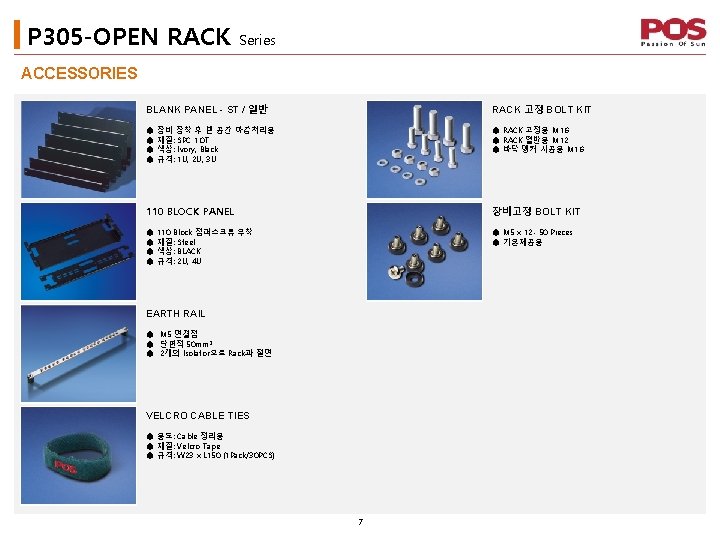 P 305 -OPEN RACK Series ACCESSORIES BLANK PANEL - ST / 일반 RACK 고정