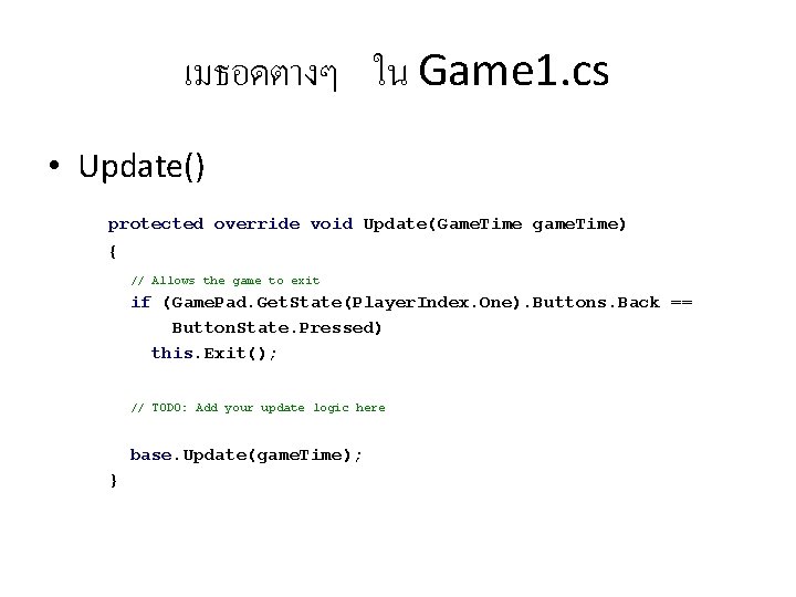 เมธอดตางๆ ใน Game 1. cs • Update() protected override void Update(Game. Time game. Time)