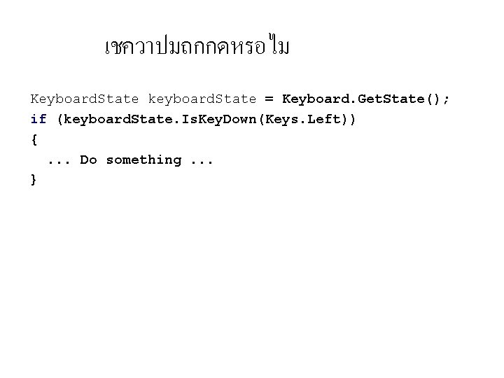 เชควาปมถกกดหรอไม Keyboard. State keyboard. State = Keyboard. Get. State(); if (keyboard. State. Is. Key.