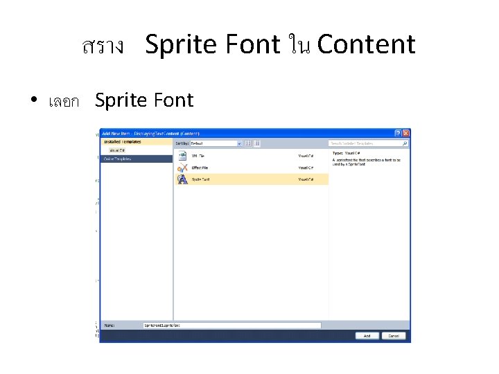 สราง Sprite Font ใน Content • เลอก Sprite Font 