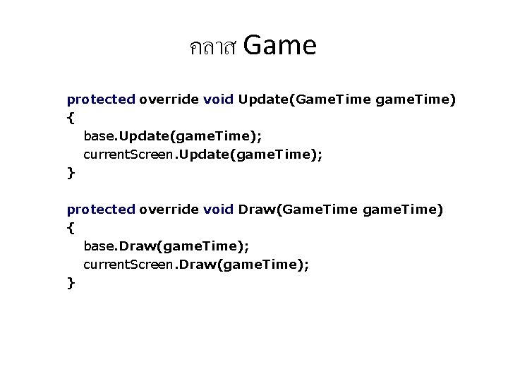 คลาส Game protected override void Update(Game. Time game. Time) { base. Update(game. Time); current.
