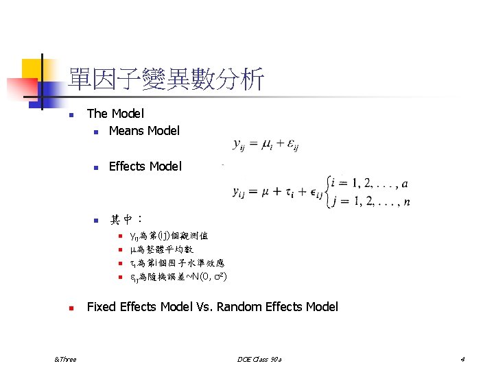 單因子變異數分析 n The Model n Means Model n Effects Model n 其中： n n