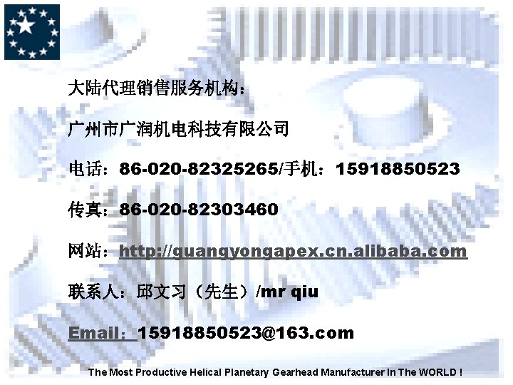 大陆代理销售服务机构： 广州市广润机电科技有限公司 电话： 86 -020 -82325265/手机： 15918850523 传真： 86 -020 -82303460 网站：http: //guangyongapex. cn.