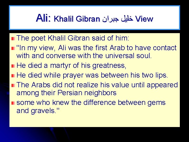 Ali: Khalil Gibran ﺧﻠﻴﻞ ﺟﺒﺮﺍﻥ View The poet Khalil Gibran said of him: "In