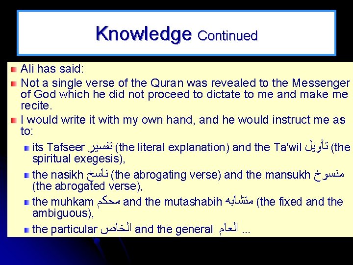 Knowledge Continued Ali has said: Not a single verse of the Quran was revealed