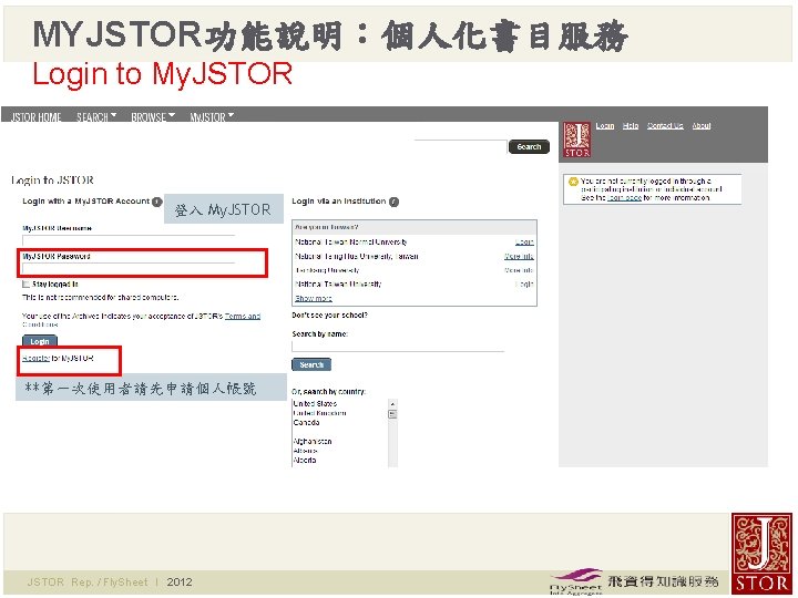 MYJSTOR功能說明：個人化書目服務 Login to My. JSTOR 登入 My. JSTOR **第一次使用者請先申請個人帳號 JSTOR Rep. / Fly. Sheet