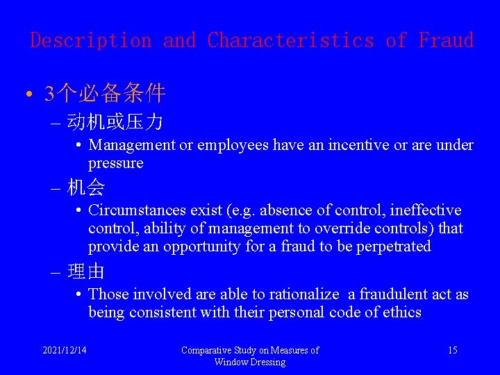 Description and Characteristics of Fraud • 3个必备条件 – 动机或压力 • Management or employees have