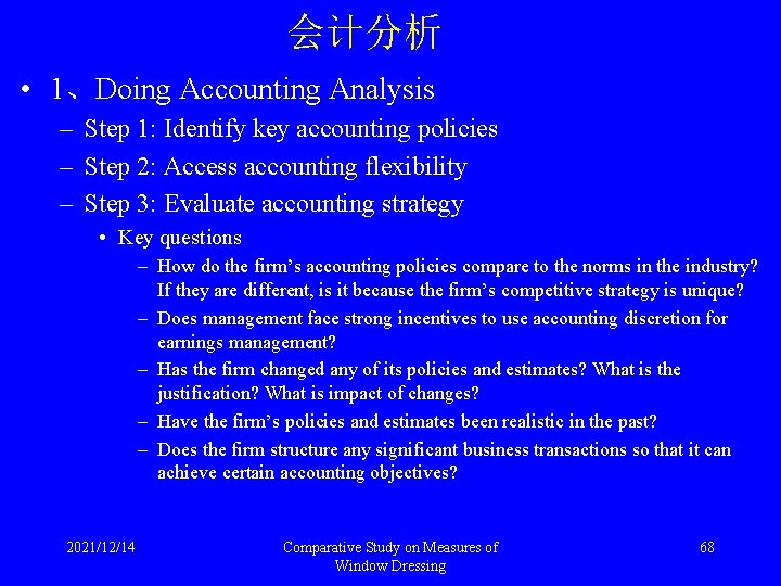 会计分析 • 1、Doing Accounting Analysis – Step 1: Identify key accounting policies – Step