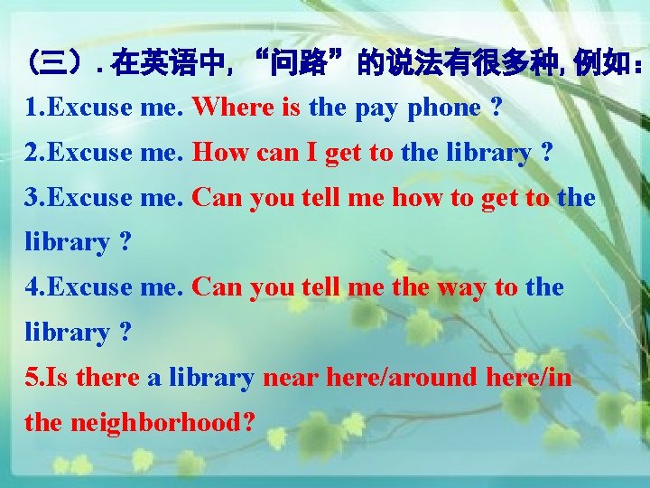 (三）. 在英语中, “问路”的说法有很多种, 例如： 1. Excuse me. Where is the pay phone ? 2.