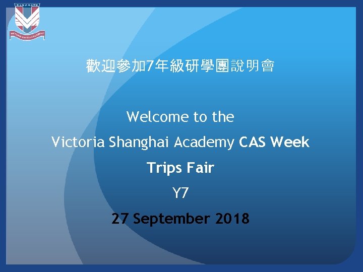 歡迎參加 7年級研學團說明會 Welcome to the Victoria Shanghai Academy CAS Week Trips Fair Y 7