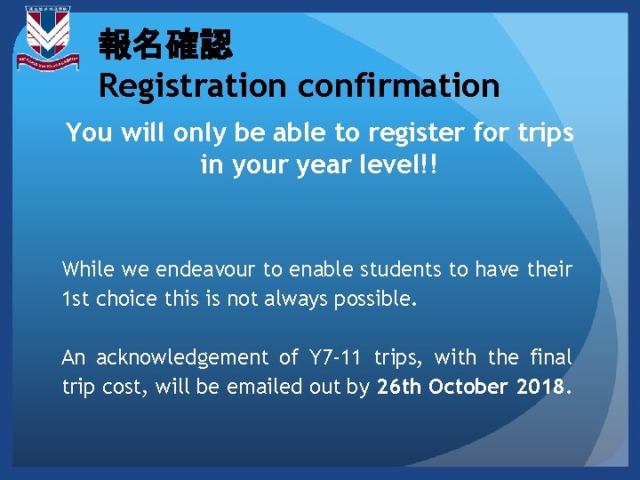 報名確認 Registration confirmation You will only be able to register for trips in your